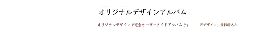 デジタルアルバム